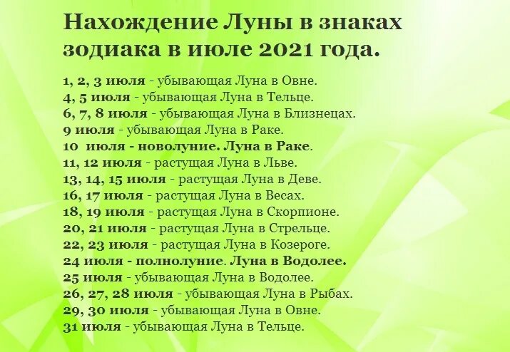 Удачные дни для водолея в марте. Лунный календарь на июль 2021. Лунный календарь на июль 2021 года. Лунный календарь на июль 2021г. Растущая Луна июль 2021.