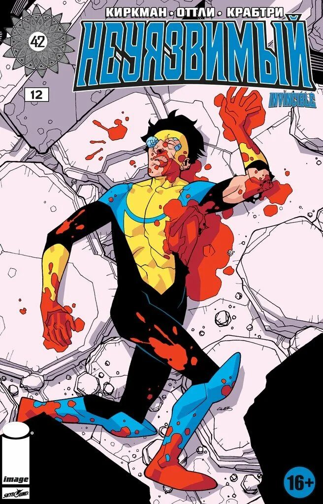 Неуязвимый image comics. Спенсер трит кларк неуязвимый. Неуязвимый комикс омнимен. Неуязвимый image comics. Нолан грейсон омни-мэн.