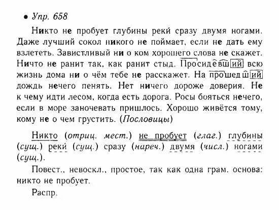 русский язык 5 класс упражнение 658