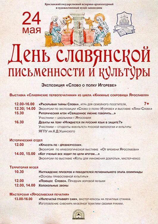 День славянской письменности и культуры название. День работника культуры мероприятия. План проведения дня молодежи. День работника культуры мероприятия в библиотеке. Название мероприятия на день культуры.