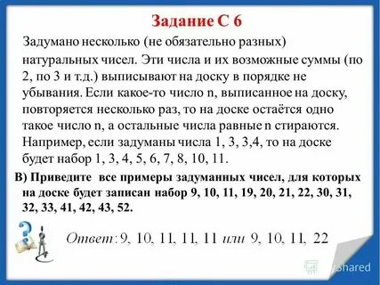 На доске выписано несколько целых чисел