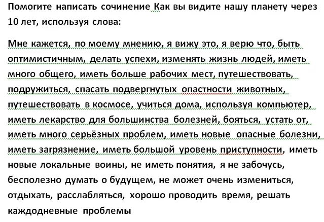 Сочинение на тему я через 10 лет. Сочинение про будущее. Сочинение мое будущее через 10 лет. Сочинение как я вижу будущее. Текст через сто лет