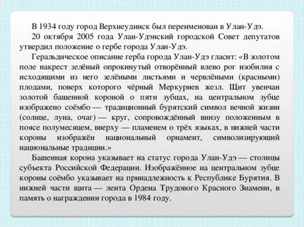 Улан удэ перевод