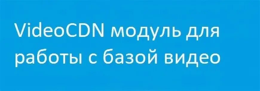 Videocdn