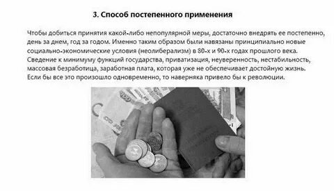 Постепенно способ
