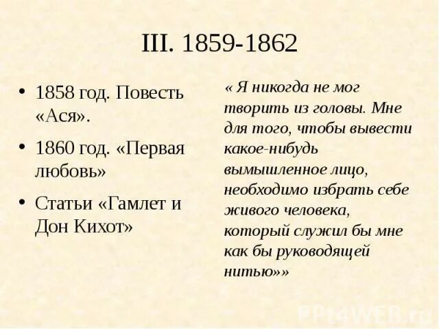 Гамлет и дон кихот тургенев краткое содержание. Гамлет и Дон Кихот Тургенев. Статья Гамлет и Дон Кихот Тургенев. Тургенев речь Гамлет и Дон Кихот. Гамлет и Дон Кихот сравнение Тургенев.