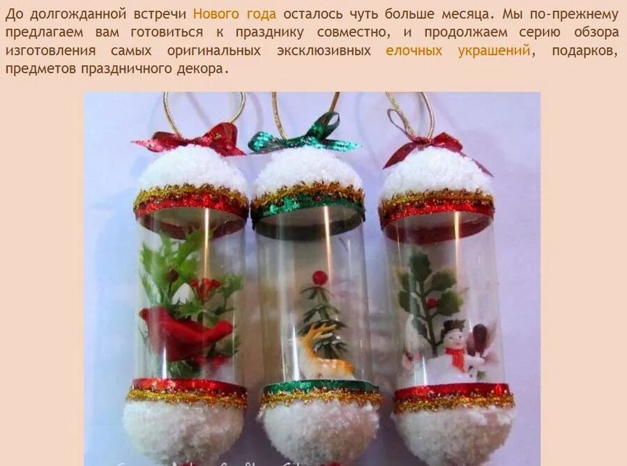 Как сделать елочную игрушку из бутылки