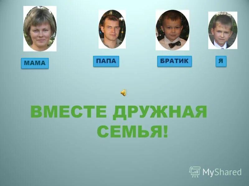 Сердитый папа и сын. Папа или братья 3. Ревность к отцу. Папа или братья 3. Папа или братья 3.