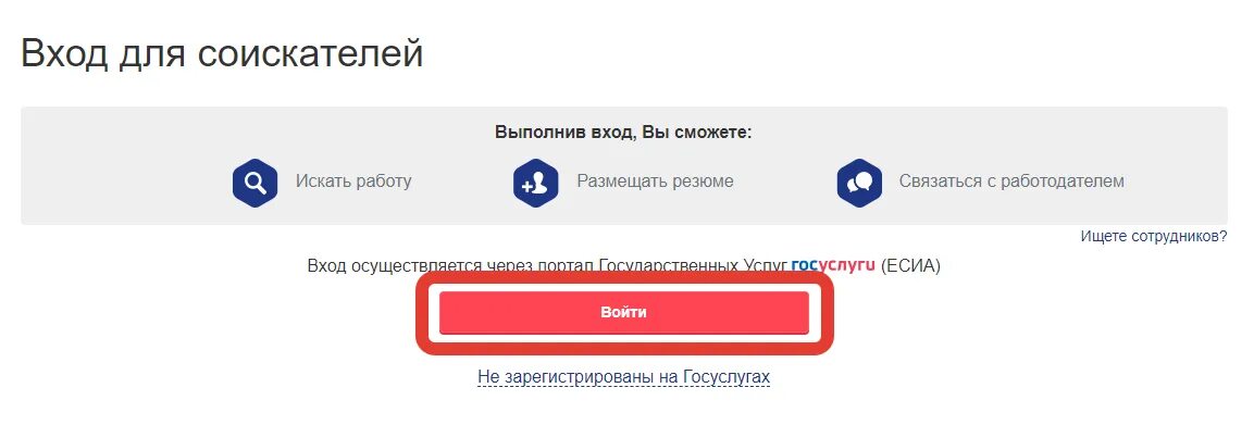 Образец резюме на госуслуги. Работа в россии через госуслуги. Работа в госуслугах. Заявление на портале работа в россии. Как правильно заполнить место работы на загранпаспорт на госуслугах.