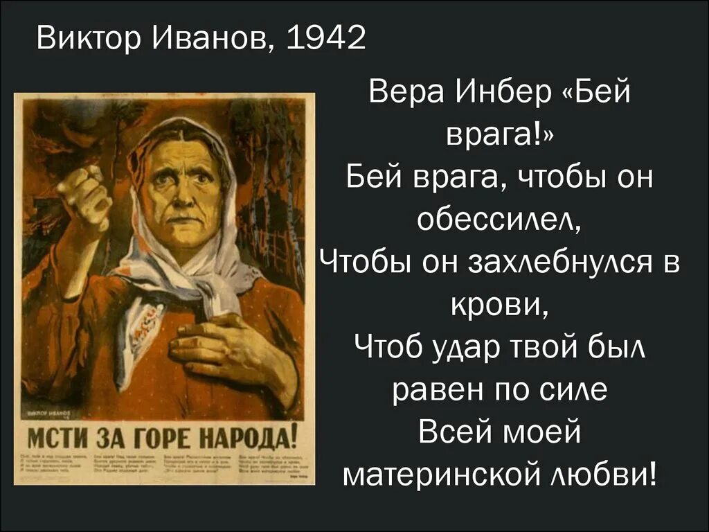 Обессилить врага. Стихи бить врага.