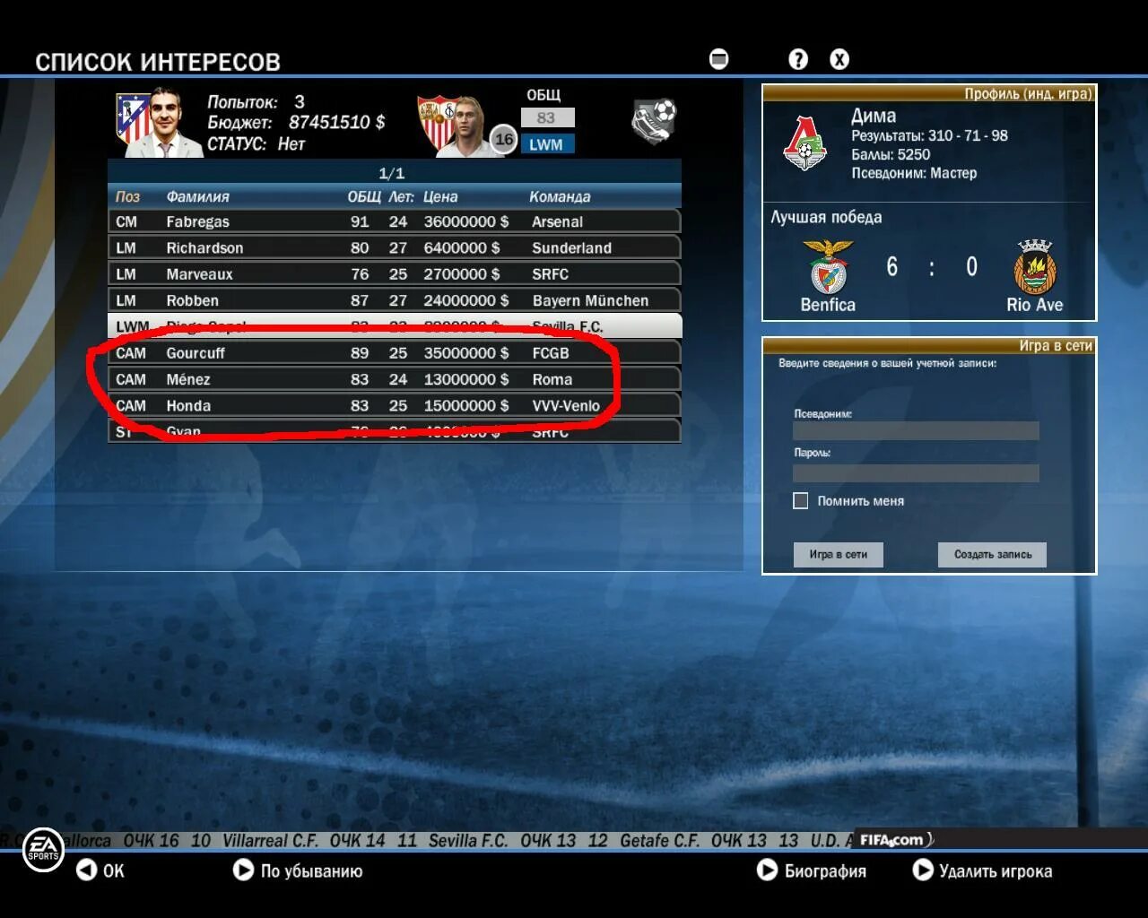 Fifa 10 меню. Фифа карьера тренера. Фрв фифа 19. Как удалить карьеры в фифа. Как удалить карьеры в фифа.