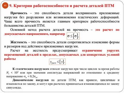 Расчет деталей
