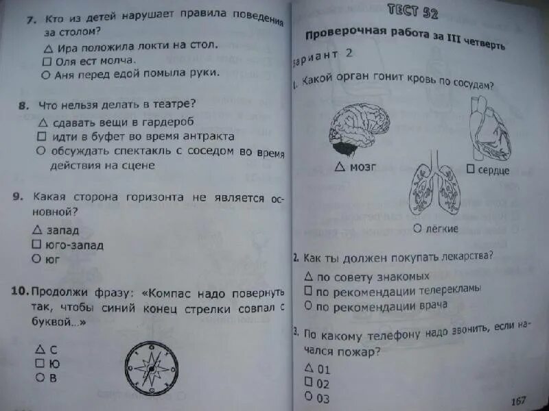 Тест по окружающему миру чтобы быть счастливым. Окружающий мир. Тесты. 2 Класс. Окружающий мир 2 класс тесты Плешаков. Тест по окружающему миру 2 класс. Тесты окружающий 2 класс Плешаков.