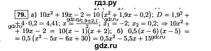 Математика 8 класс 79 упражнение. Математика 8 класс 79 упражнение. Алгебра 7 класс упр 79. Математика 5 класс упражнение 79. Задачи 8 класс алгебра.