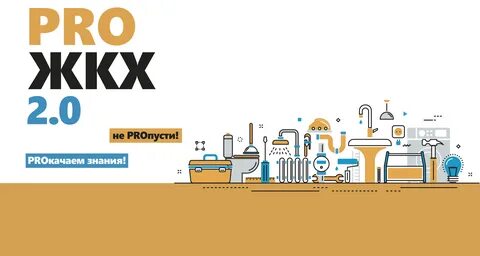 Проекты жкх