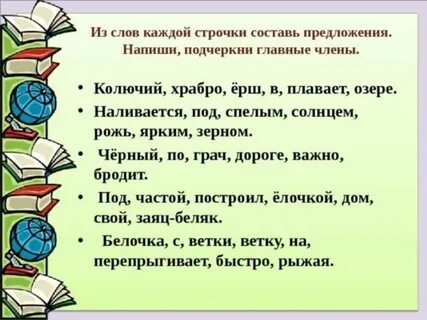 Составить предложение со словом колючий 1 класс