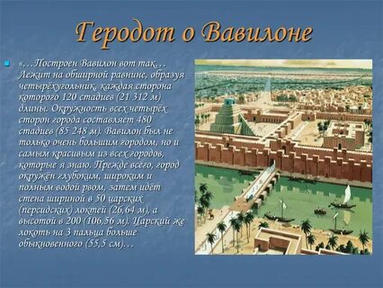 Древний вавилон 5 класс