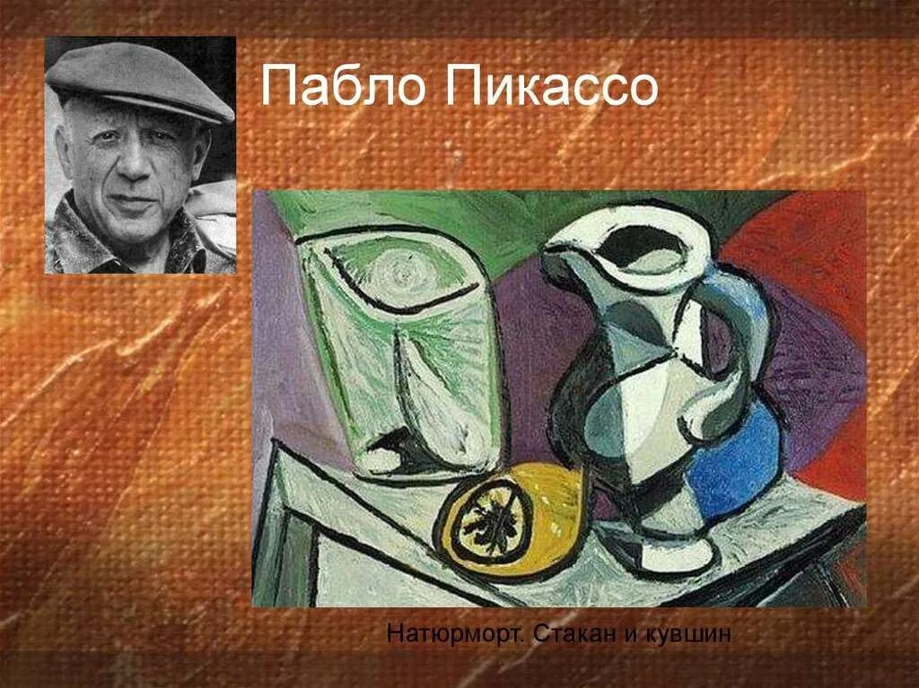 Пабло пикассо 4. Пабло пикассо натюрморт с плетеным стулом. пикассо презентация. пикассо натюрморт. пабло пикассо презентация.