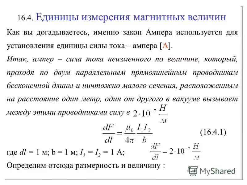 Напряженность электромагнитного поля. Напряженность электромагнитного поля