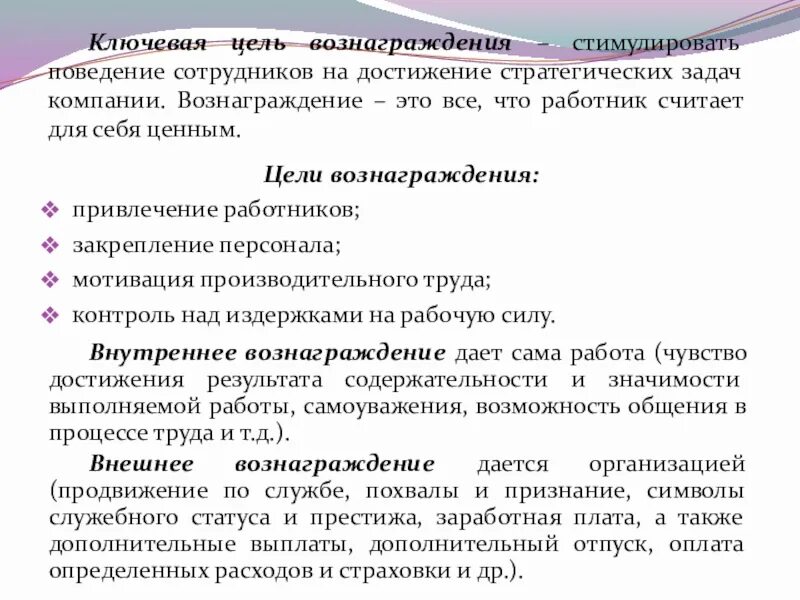 Закрепление работника