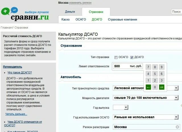 Полис через сравни ру. Сравни страховка автомобиля. Сравни ру страхование. Сравни ру ОСАГО. Сравни ру ОСАГО калькулятор.