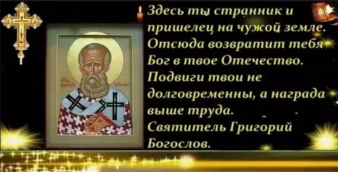 Молитва григорию богослову