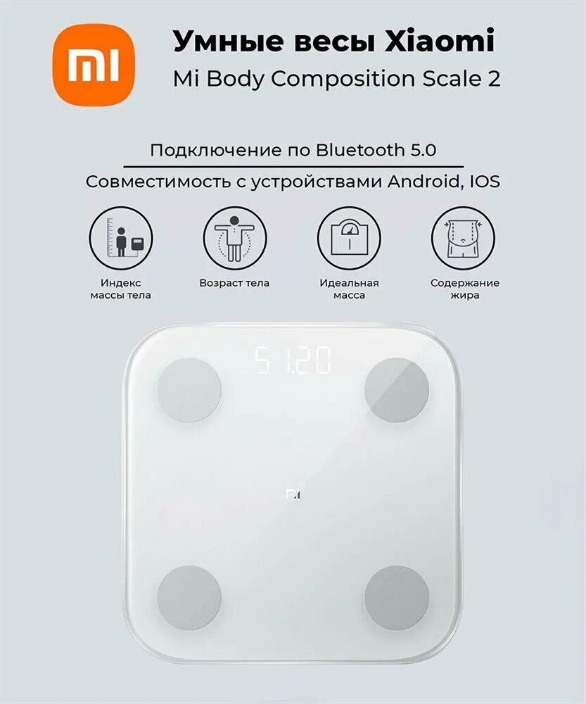 Body composition scale 2 приложение для весов. Xiaomi mi body Scale 2. Mi body Composition Smart Scale 2. Умные весы body Composition Scale 2. Умные весы Xiaomi body Composition Scale 2.