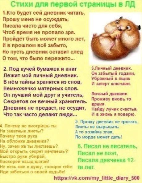 Стихи для лд. Стихии для личного дневника. Стихи для лд. Стихи для личного дневника. Стехидля личного дневника.