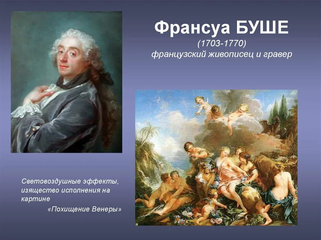 Франсуа буше сообщение. Франсуа буше 1770. франсуа буше (françois boucher, 1703 - 1770) - фра. франсуа буше первый живописец короля. картины франсуа буше 1703.