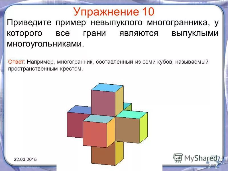 Многогранники элементы многогранника. Многогранники элементы многогранника. Стороны многоугольников из которых составлен многогранник. Понятие грани многогранника. Многоугольники, ограничивающие многогранник.