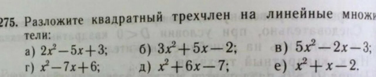 Выделение квадрата суммы или разности из квадратного трехчлена. Выделить квадрат суммы или разности из квадратного трехчлена. Выделите квадрат суммы или разности из квадратного трехчлена x 2+10x-20. Квадрат трёхчлена формула.