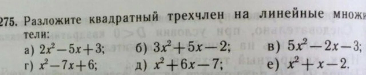 Трехчлен в виде квадрата разности. Выделение квадрата суммы или разности из квадратного трехчлена. Выделить квадрат суммы или разности из квадратного трехчлена. Выделите квадрат суммы или разности из квадратного трехчлена x 2+10x-20. Квадрат трёхчлена формула.