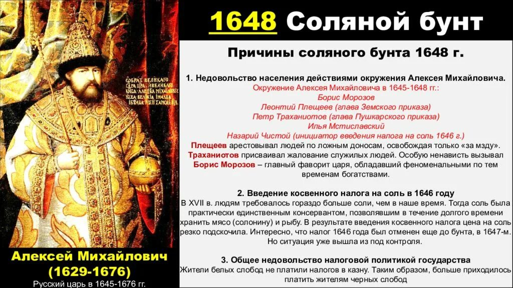 Внутреннее правление алексея михайловича. Россия при 1 Романовых внутренняя политика. Внутренняя политика при первых Романовых. Россия при первых Романовых. Государство первых Романовых.