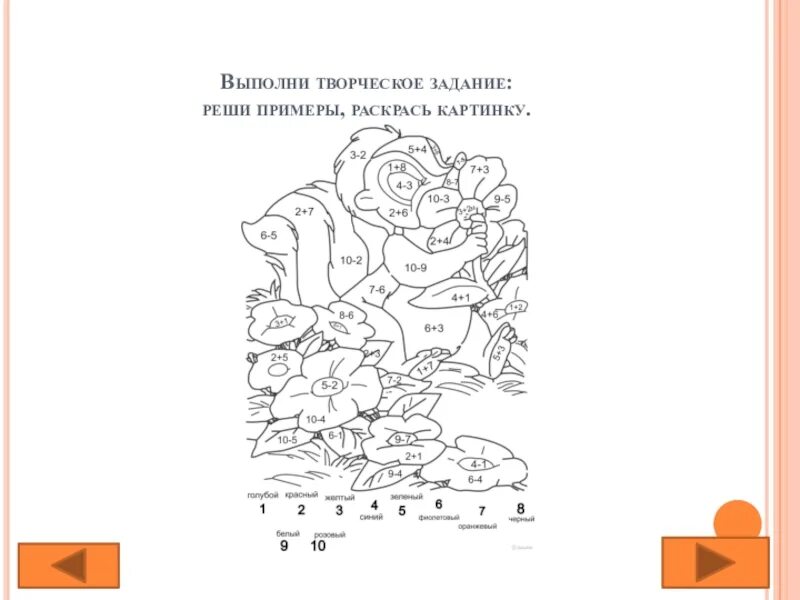 Выполнить творческое задание. Творческие задания для 1 класса. Творческие задания на уроках математики. Творческое задание картинка.