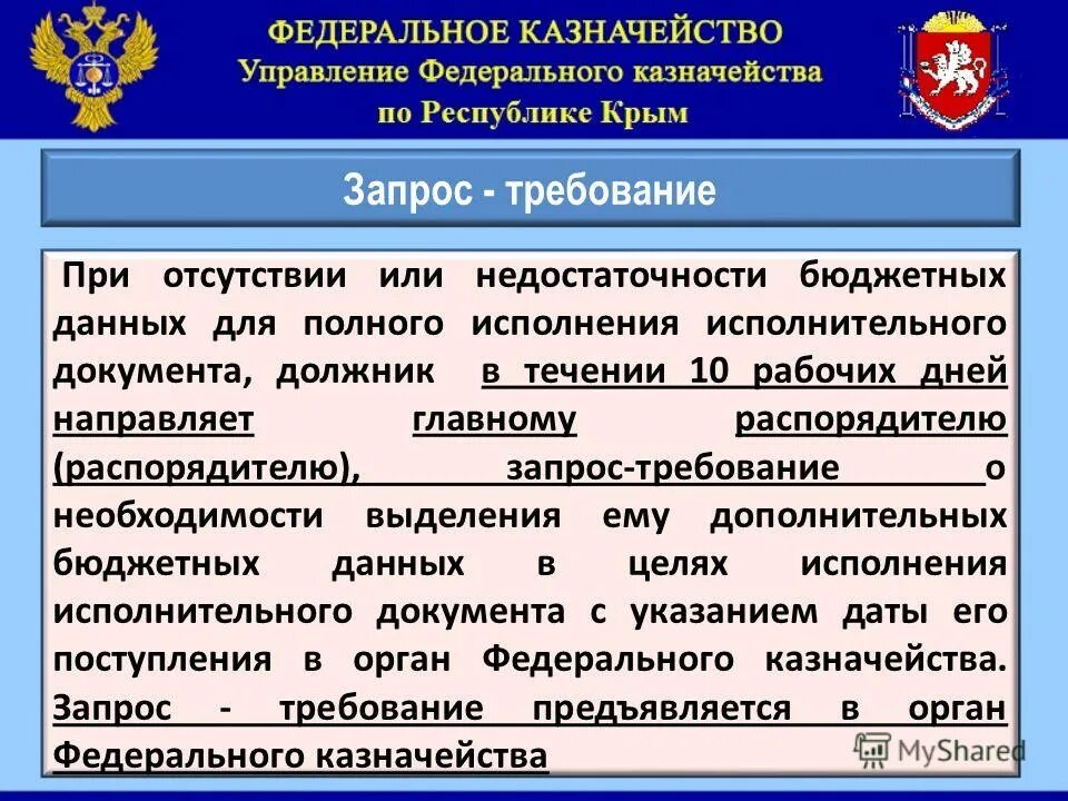 Судебное казначейство