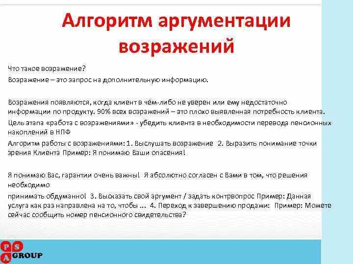 Алгоритм работы с возражениями. Аргументация возражений. аргументация работа с возражениями. алгоритм возражений. алгоритм аргументации.