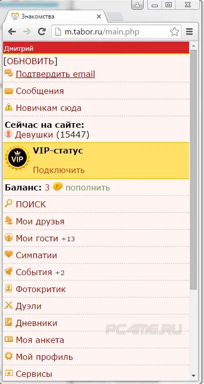 Мобильная знакомства бесплатная табор. Табор ру. Табор ру моя страница. Табор моя страница вход на мою страницу. Табор.ру моя страница мобильная.
