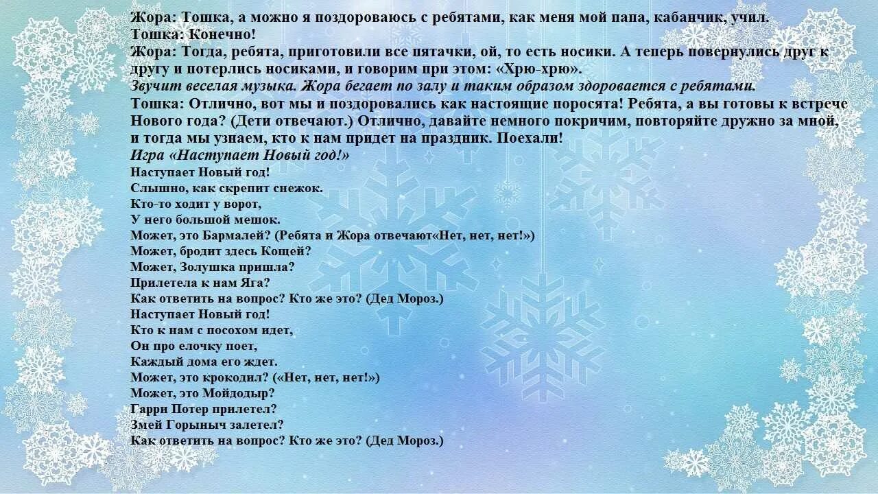 Небольшие сценарии конкурсов. Сценка на новый год. Сценарий нового года. Сценарий сценки на новый год. Юмористический сценарий на новый год.