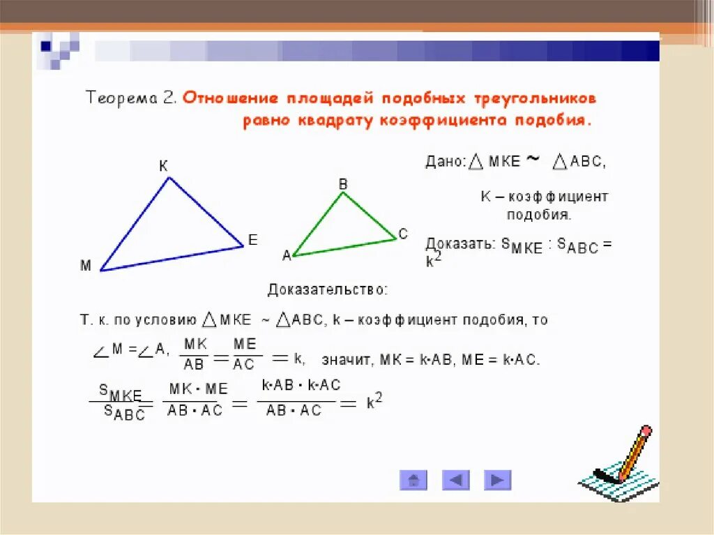 Задачи на подобие треугольников. Подобные треугольники задачи с решением. Теорема подобия треугольников. Отношение подобных треугольников равно квадрату.