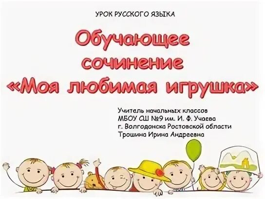 Развитие речи обучающее сочинение