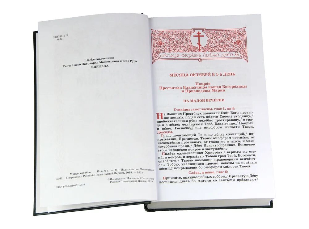православные книги 2019 года. православный календарь московской патриархии. церковный календарь.