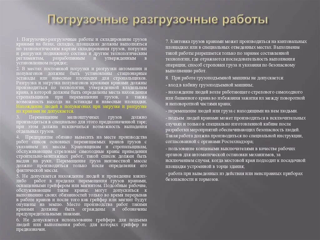 Обязанности стропальщика перед началом работы. Обязанности стропальщика перед началом работы крана. Обязанности стропальщика при работе с автокраном. Ответственность стропальщика при выполнении работ.