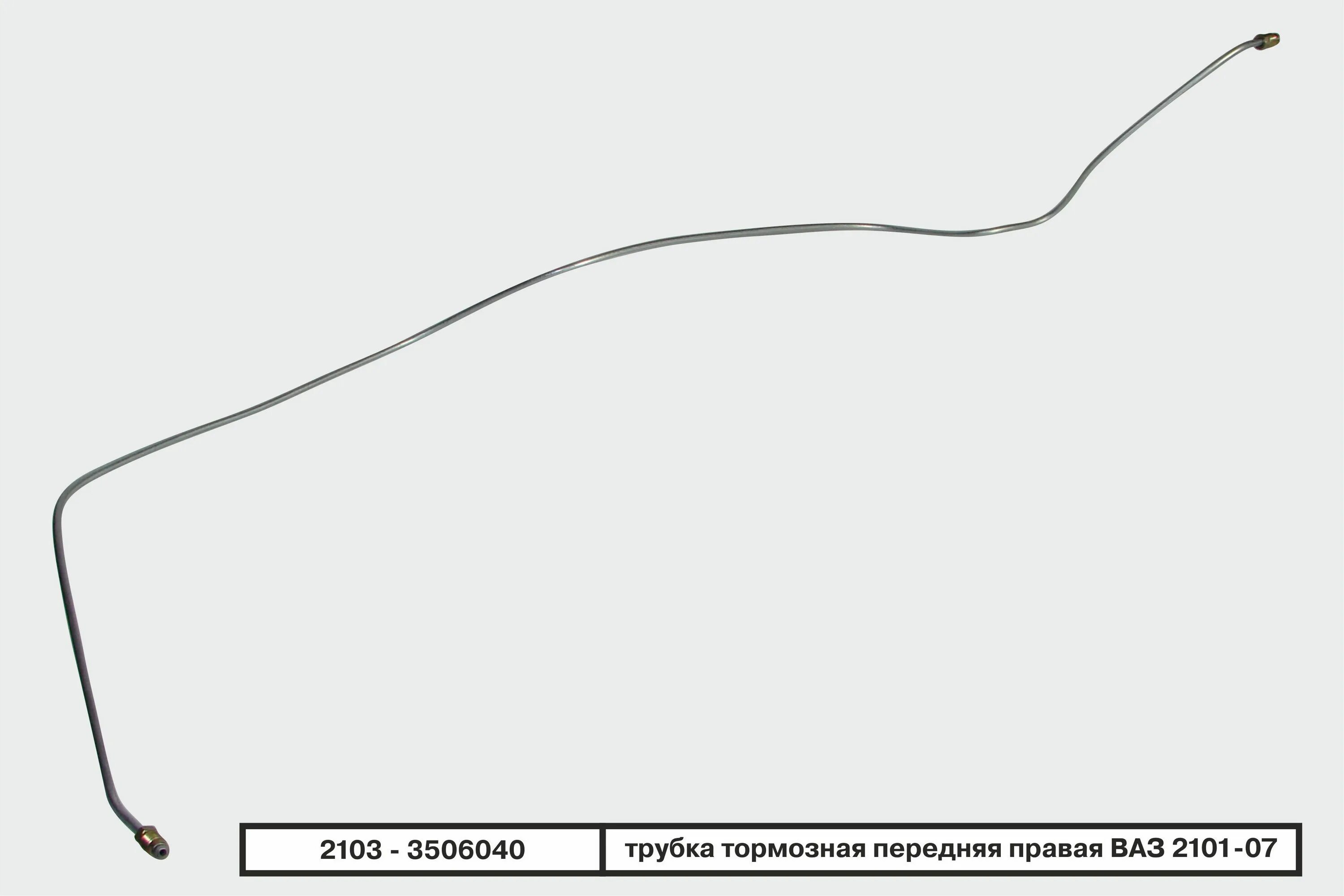 Трубка тормозная передняя 2107. Тормозные трубки ваз 2107. трубка тормозная передняя правая ваз 2101. трубка тормозная передняя правая 2101. комплект тормозных трубок ваз 2107.