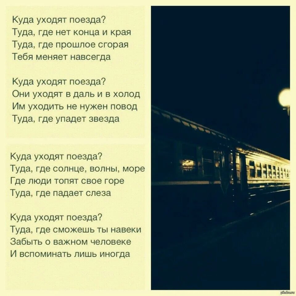 Это было давно далеко далеко. Поезд:стихи. Стихи про дорогу в поезде. Стих уехали. Стихотворение я ухожу.