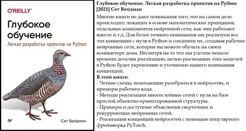 Научиться глубокому