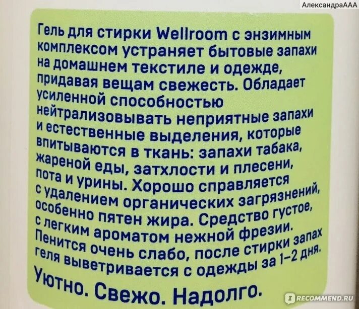 После стирки белье пахнет затхлым. Нейтрализация неприятных запахов.