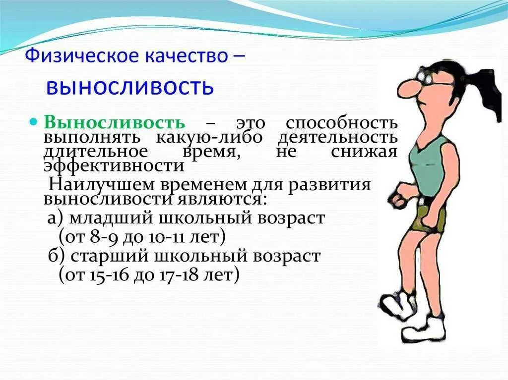 Физическое качество выносливость упражнения. Физические качества человека выносливость. Упражнения для развития выносливости. Физические упражнения на выносливость. Нагрузки и длительное время