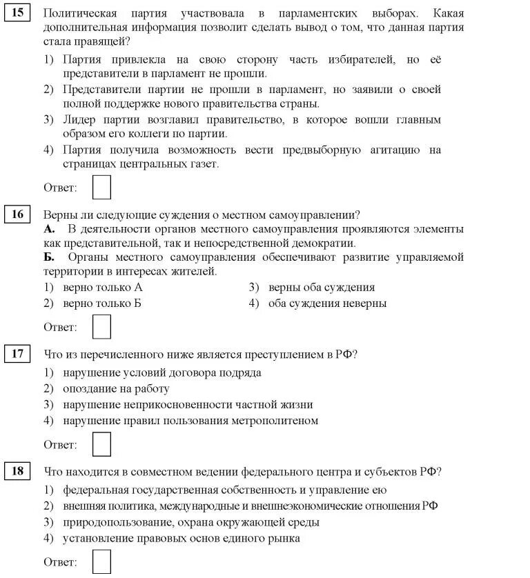 Контрольная тест егэ. Зачет по обществознанию 9 класс ОГЭ. Тесты по обществознанию ЕГЭ. Вопросы на ОГЭ по обществознанию. Экзамен по обществознанию 9 класс.