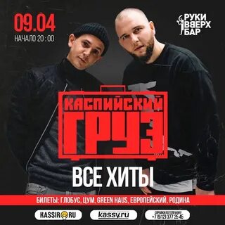 Новые треки каспийского
