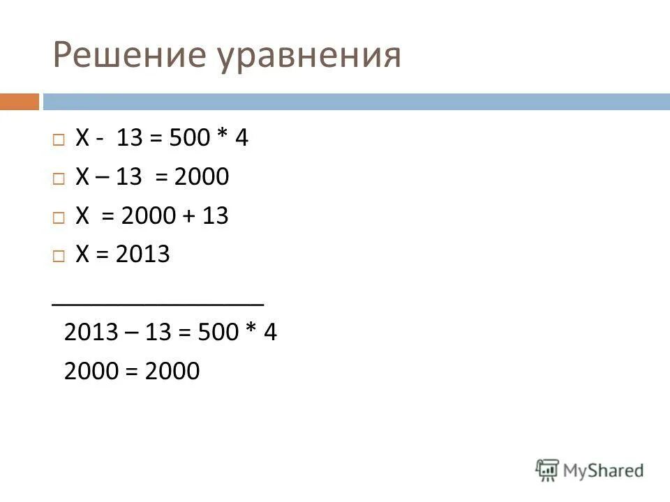 {8-х>4 4+6х<1. Реши уравнение 20 x 17 3. Реши уравнение 20 x 17 3. Уравнение 20:x=20. 7с-6-3.